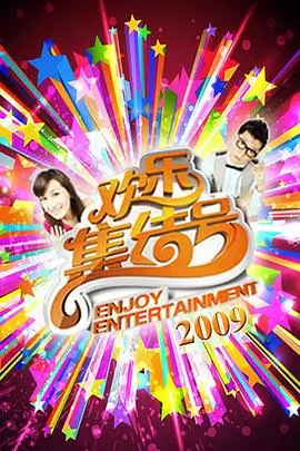 综艺v片